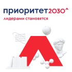 Выполнение проекта в рамках программы развития «Приоритет 2030»